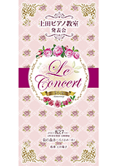 コンサートプログラムサンプル57