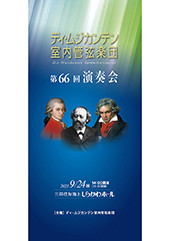 コンサートプログラムサンプル57