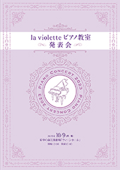 コンサートプログラムサンプル57