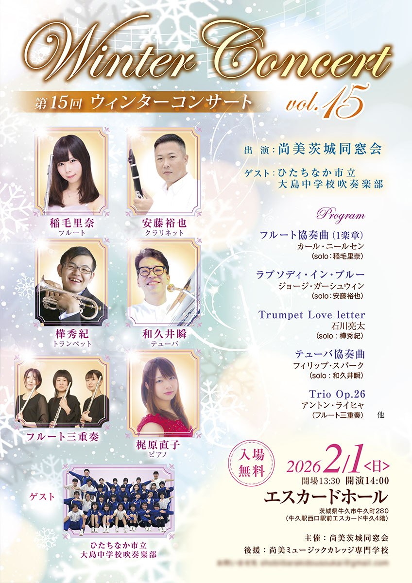 クラシックコンサートの印刷物の制作実績