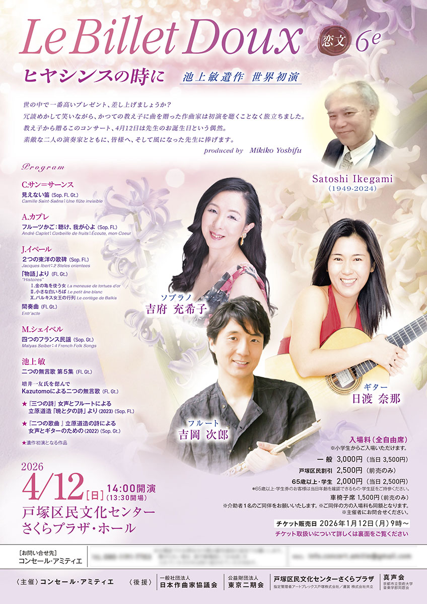 クラシックコンサートの印刷物の制作実績