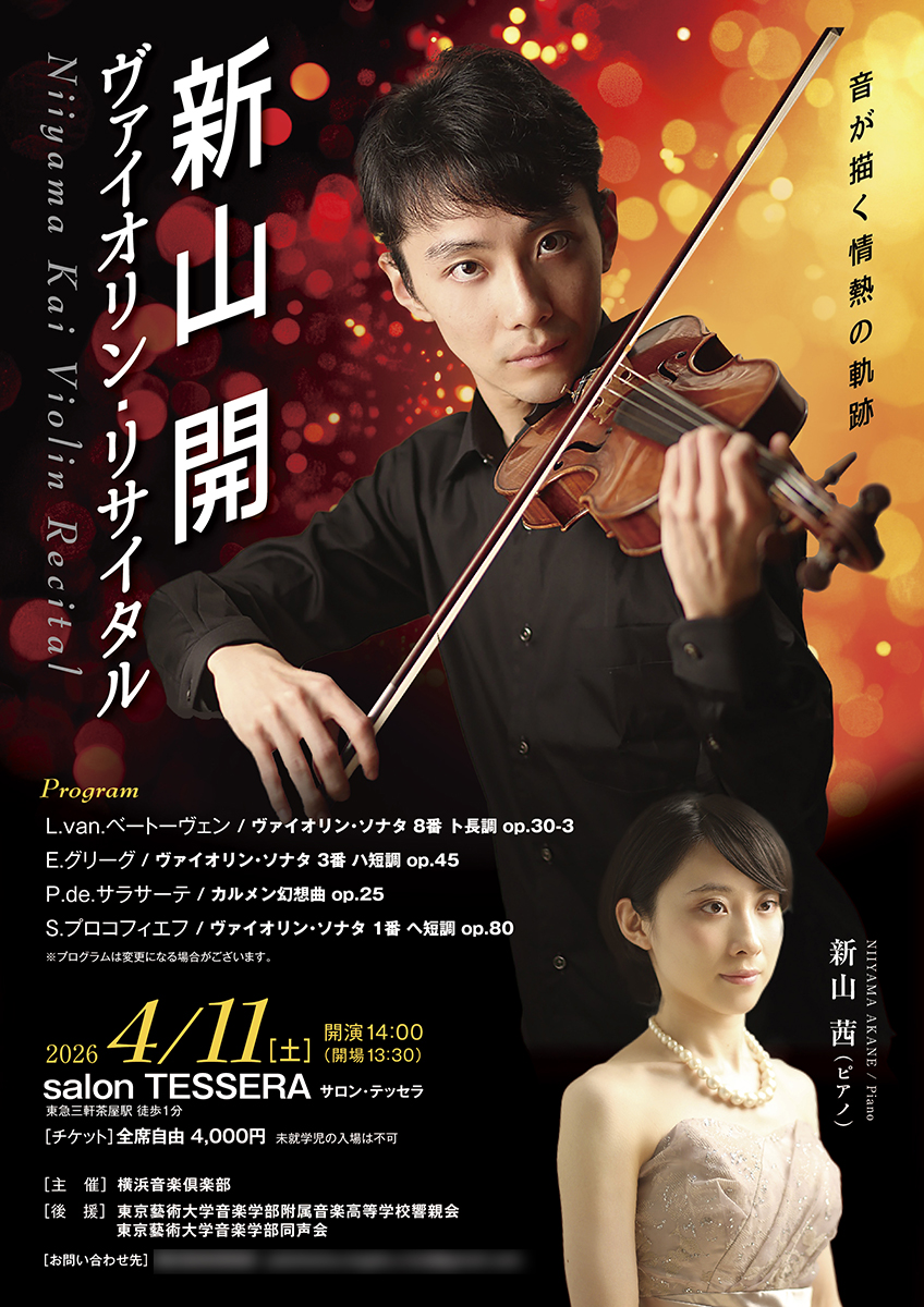 クラシックコンサートの印刷物の制作実績