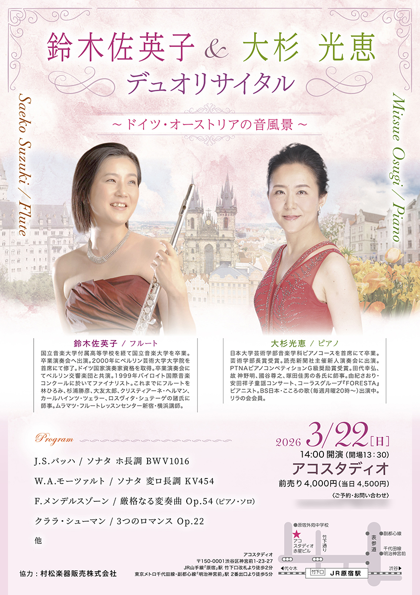 クラシックコンサートの印刷物の制作実績