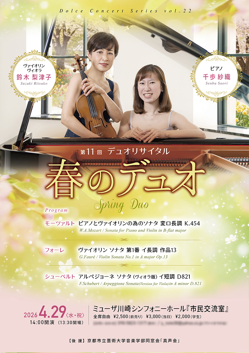 クラシックコンサートの印刷物の制作実績