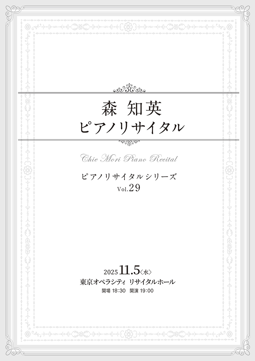クラシックコンサートの印刷物の制作実績