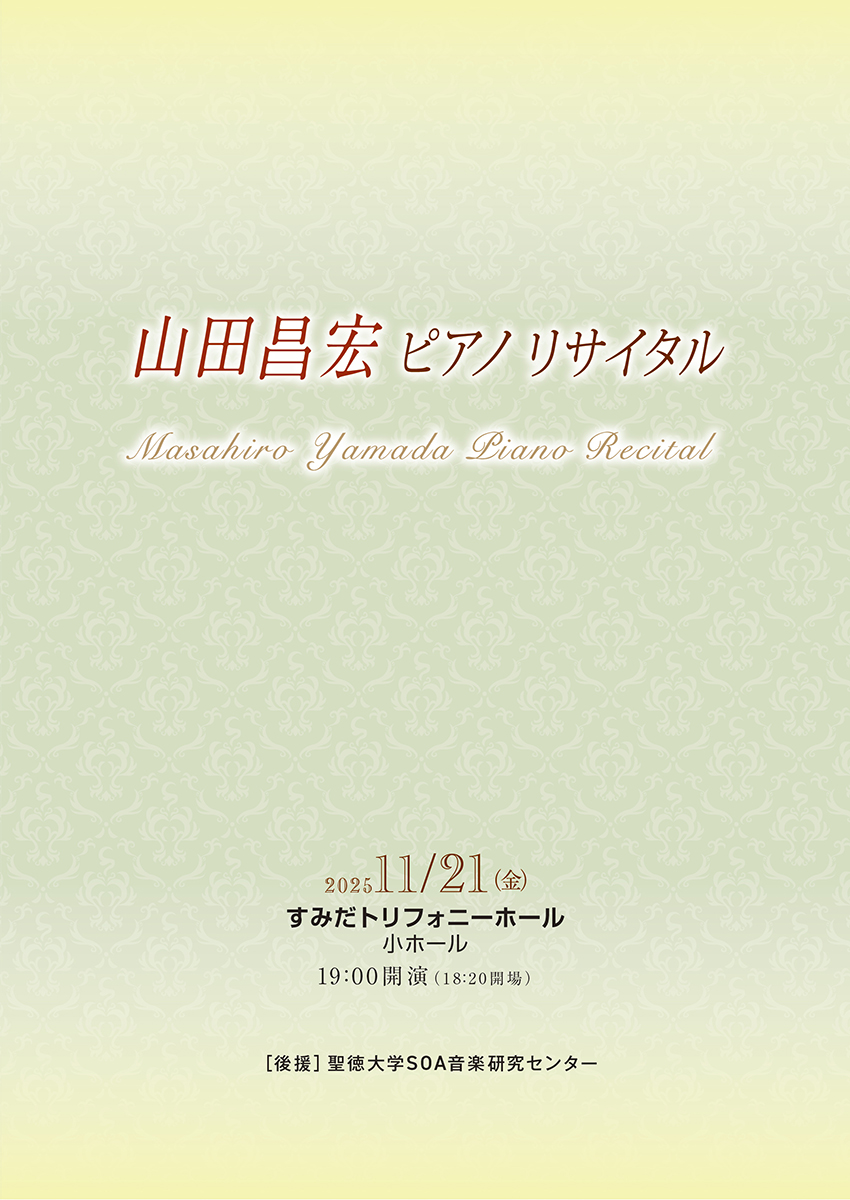 クラシックコンサートの印刷物の制作実績