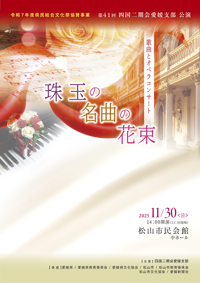 クラシックコンサートの印刷物の制作実績